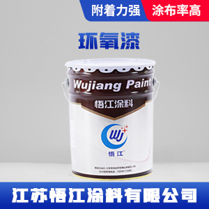环氧漆