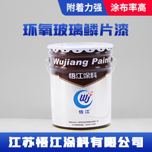 环氧玻璃鳞片漆