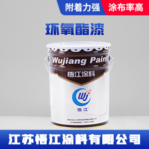 环氧酯漆