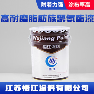 高耐磨脂肪族聚氨酯漆