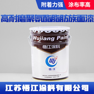 高耐磨聚氨酯脂肪族面漆