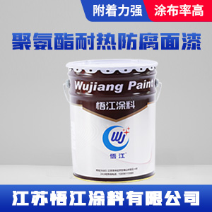 聚氨酯耐热防腐面漆