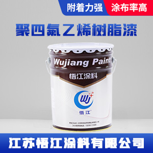 聚四氟乙烯树脂漆