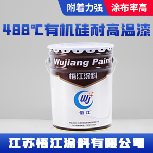 400℃有机硅耐高温漆