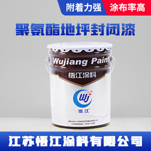 聚氨酯地坪封闭漆