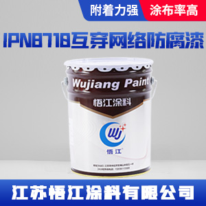 IPN8710互穿网络防腐漆