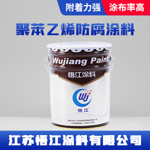 聚苯乙烯防腐涂料