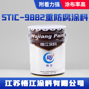 STIC-9082重防腐涂料