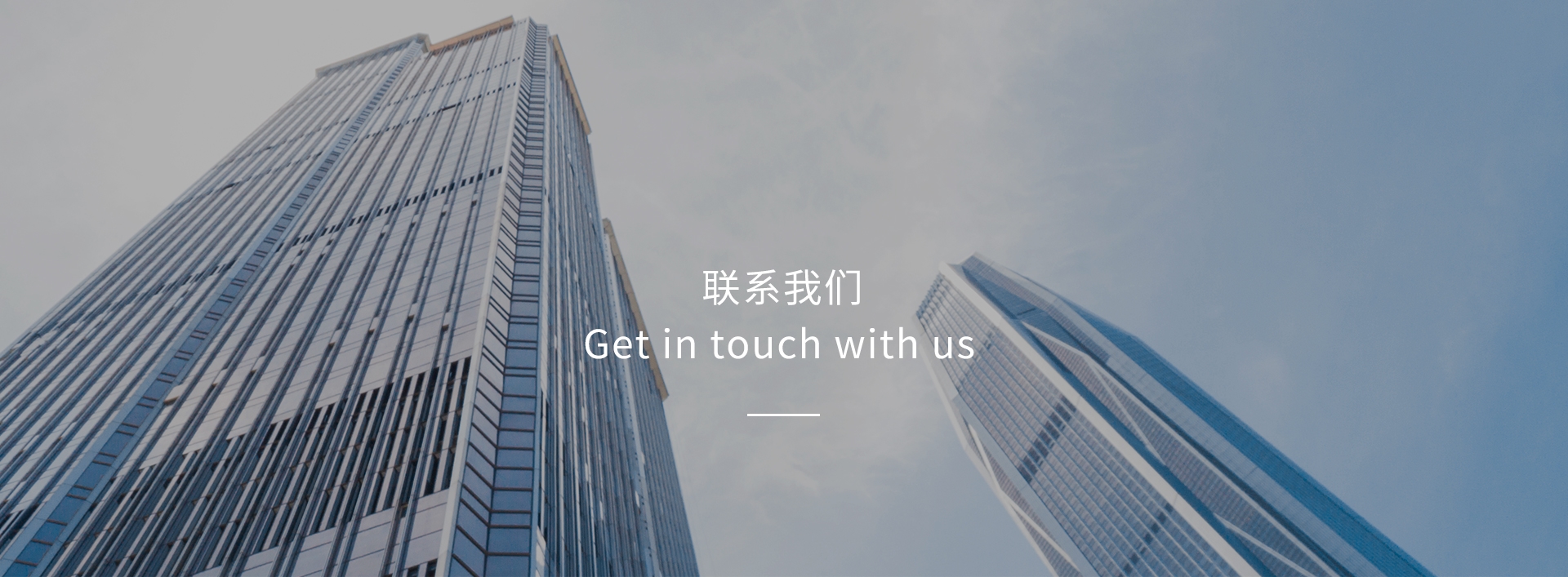 联系我们.jpg