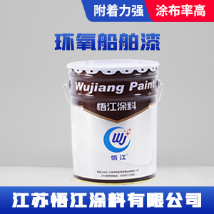 环氧船舶漆.jpg