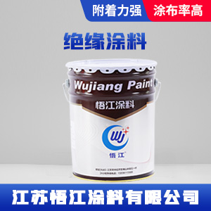 绝缘涂料.jpg