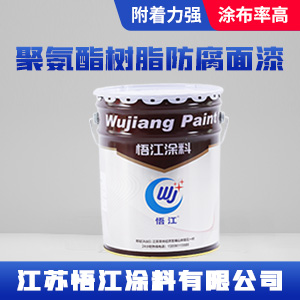 聚氨酯树脂防腐面漆.jpg
