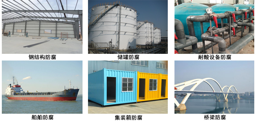 高氯化聚乙烯玻璃鳞片漆.jpg 高氯化聚乙烯玻璃鳞片漆.jpg