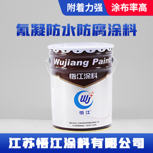 氰凝防水防腐涂料1.jpg 氰凝防水防腐涂料1.jpg