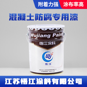 混凝土防腐专用漆1.jpg