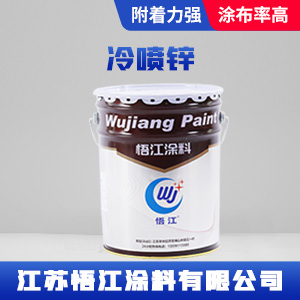 冷喷锌.jpg