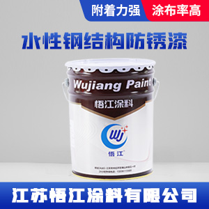 水性钢结构防锈漆.jpg