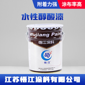 水性醇酸漆.jpg