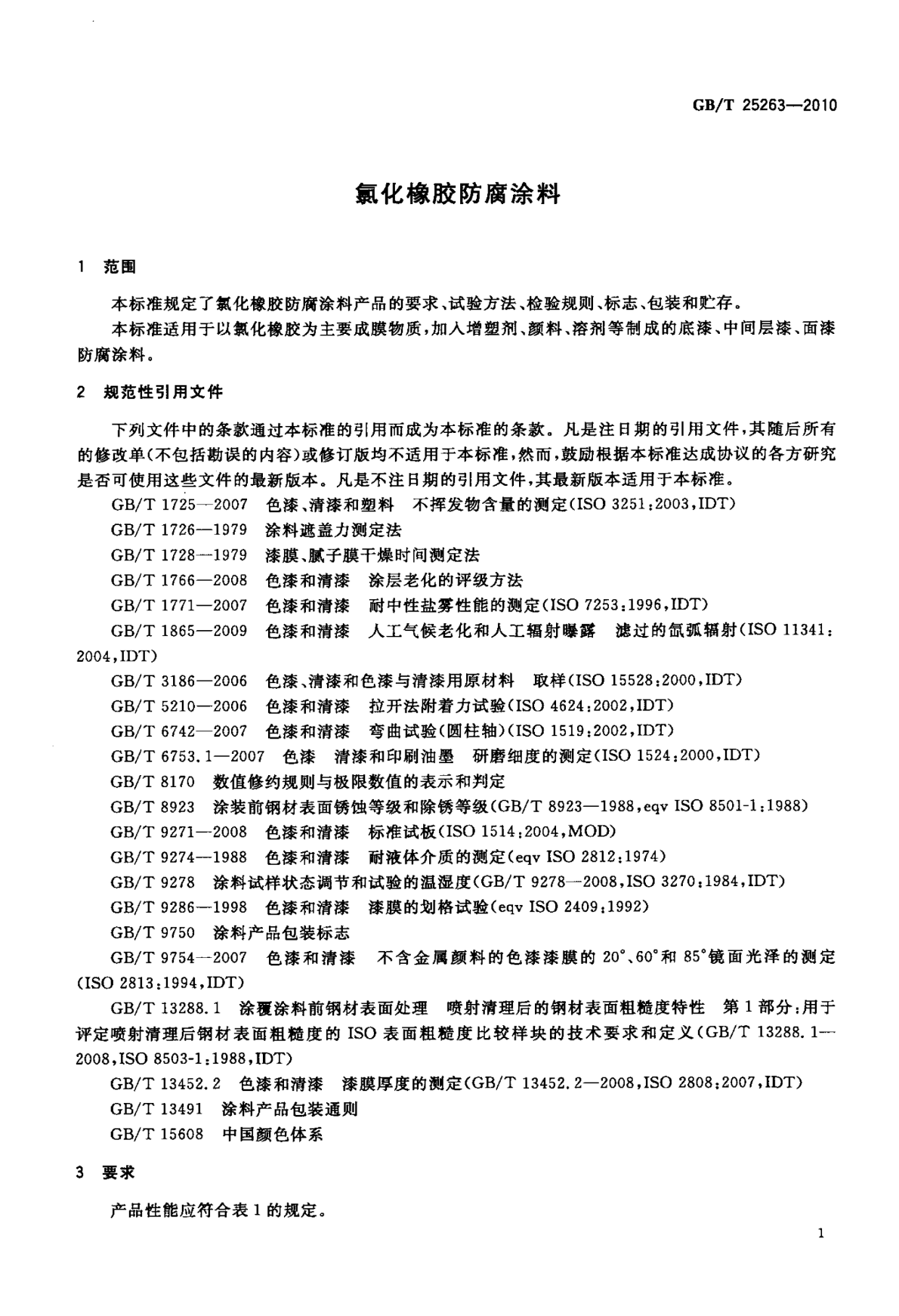 氯化橡胶防腐涂料
